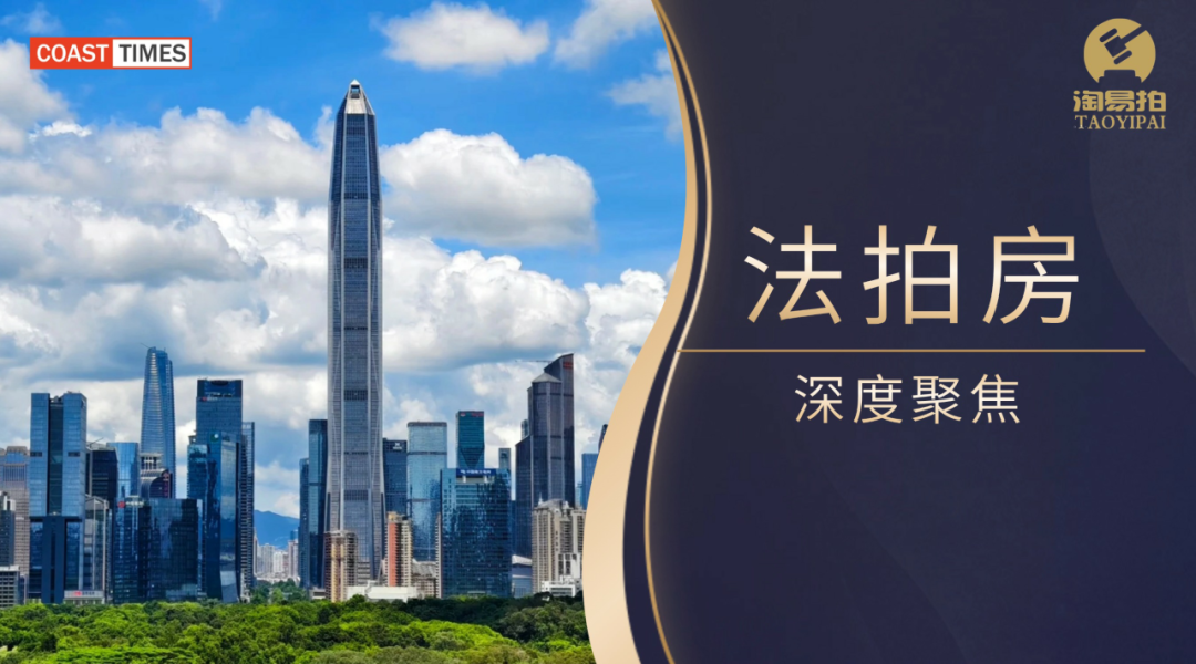 法拍房的机会与陷阱