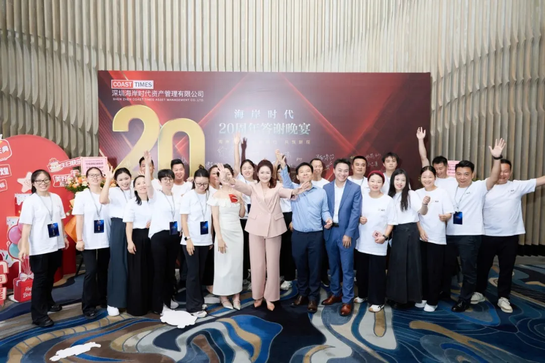 海岸时代20周年