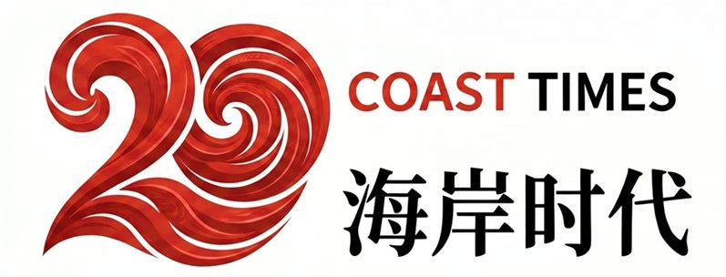 海岸时代