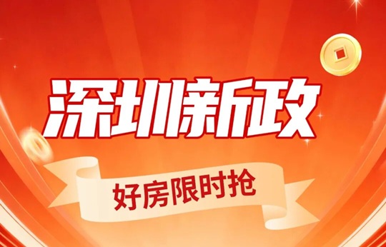 核心区放松限购